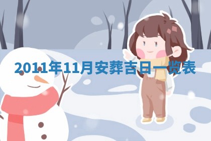 2026年公历3月适合室内装修的良辰吉日