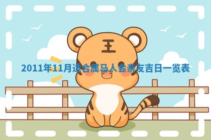 2026年02月08日许姓女宝宝起名必读：八字喜忌用字详解