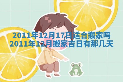 2026年3月订婚吉日老黄历