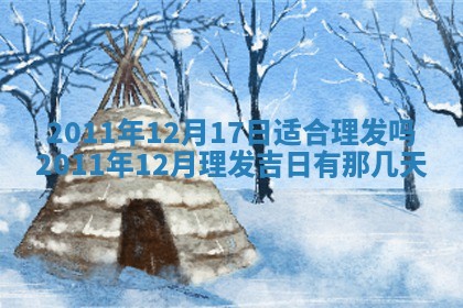 2026年3月订婚吉日老黄历