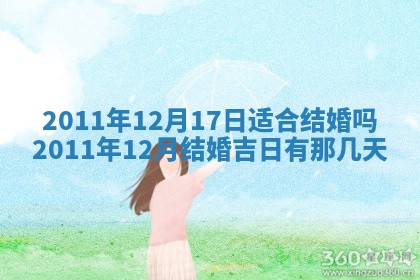 2026年3月订婚吉日老黄历