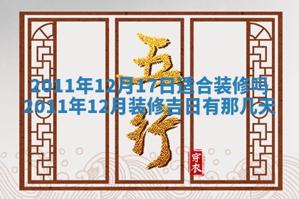 老黄历6月22日：商铺开张推荐分析,开业吉日推荐