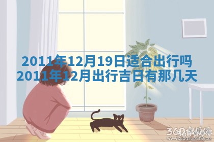2026年3月订婚吉日老黄历