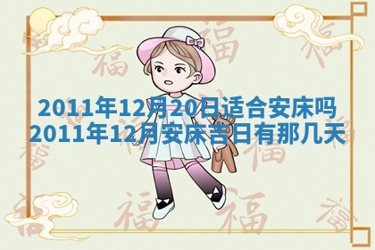 2026年3月订婚吉日老黄历