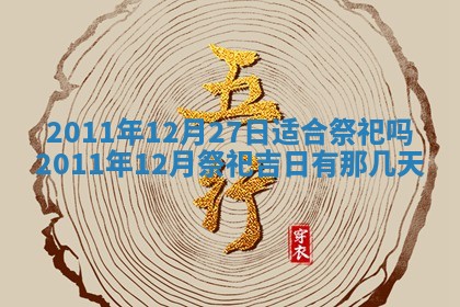 老黄历6月22日：商铺开张推荐分析,开业吉日推荐