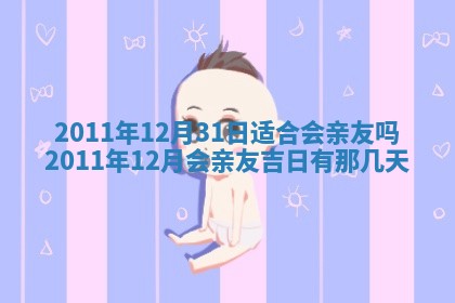 2026年01月11日打麻将财神朝向专业分析
