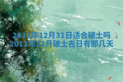 2026年01月11日打麻将财神朝向专业分析