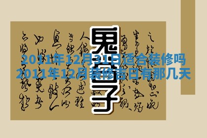 2026年01月11日打麻将财神朝向专业分析