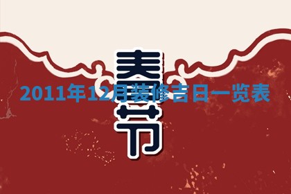 2026年01月11日打麻将财神朝向专业分析