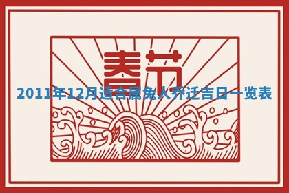 今天黄历2025年6月16日门户安装推荐指南,安门吉日查询