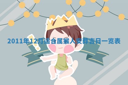 2026年01月17日打麻将财神吉位,黄历财神方位查询