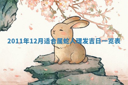 2026年01月17日打麻将财神吉位,黄历财神方位查询