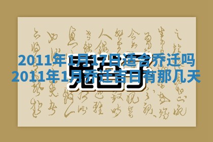 2026年3月订婚吉日老黄历