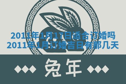 2026年3月订婚吉日老黄历