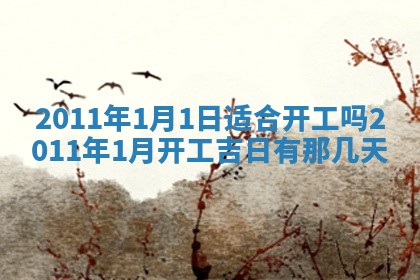 财神方位查询 2026年01月16日
