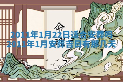 2026年公历3月适合室内装修的良辰吉日