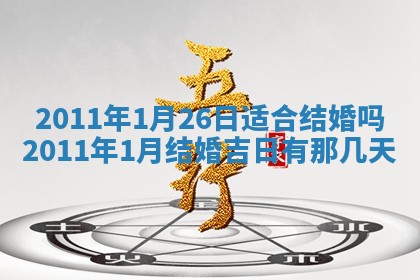 财神方位查询 2026年01月16日