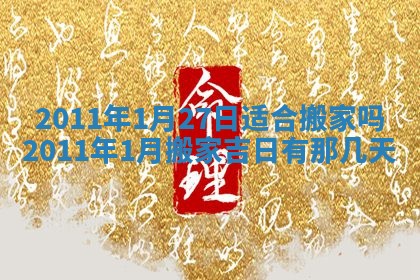 2026年01月20日打麻将打麻将财神吉位,打牌朝向查询
