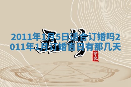 2026年公历3月适合室内装修的良辰吉日