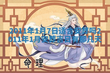2026年3月订婚吉日老黄历