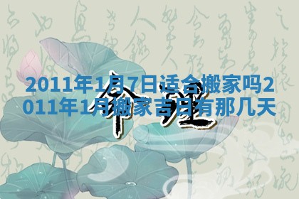 2026年3月订婚吉日老黄历