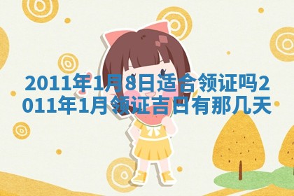 2026年3月订婚吉日老黄历