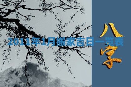 毛姓2026/01/30出生男宝宝起名全攻略：名字推荐与禁忌字分析