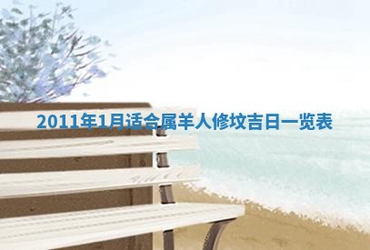 2026年01月17日打麻将财神吉位,黄历财神方位查询