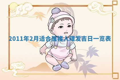 2026年公历3月适合室内装修的良辰吉日