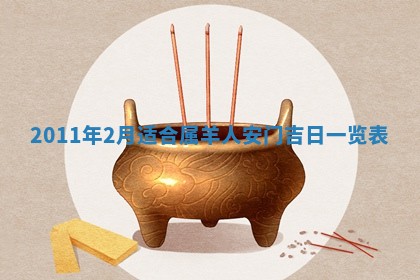 老黄历6月22日：商铺开张推荐分析,开业吉日推荐