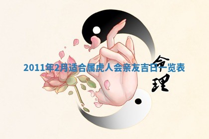 2026年公历3月适合订婚的日子