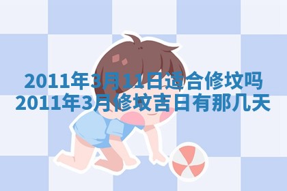 2026年3月订婚吉日老黄历