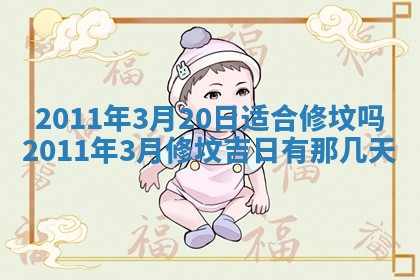 2026年3月订婚吉日老黄历