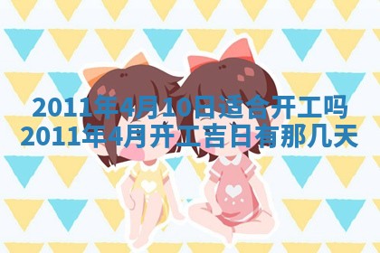 老黄历6月22日：商铺开张推荐分析,开业吉日推荐