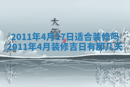 毛姓2026/01/30出生男宝宝起名全攻略：名字推荐与禁忌字分析