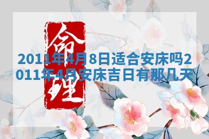 老黄历6月22日：商铺开张推荐分析,开业吉日推荐