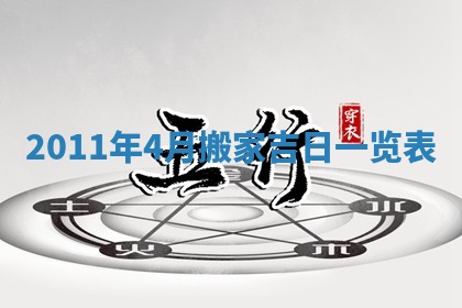 今天黄历2025年6月16日门户安装推荐指南,安门吉日查询