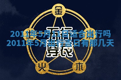 财神方位查询 2026年01月16日