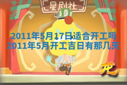 老黄历6月22日：商铺开张推荐分析,开业吉日推荐