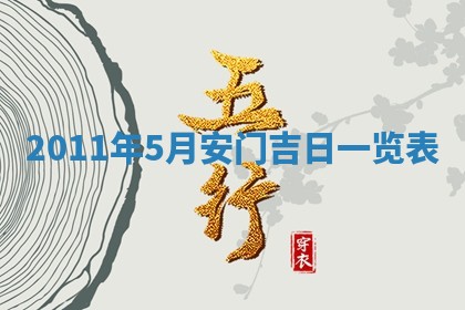 2026年3月订婚吉日老黄历