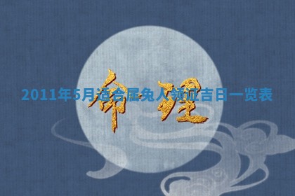 2026年01月17日打麻将财神吉位,黄历财神方位查询