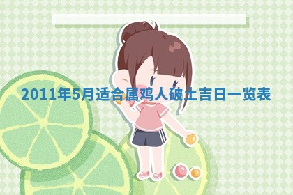 老黄历6月22日：商铺开张推荐分析,开业吉日推荐