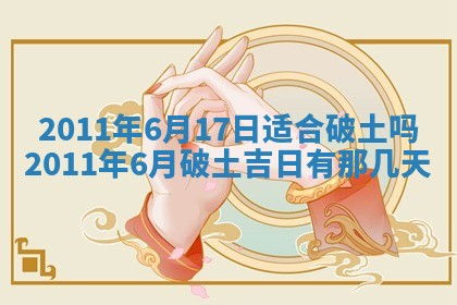 2026年3月订婚吉日老黄历