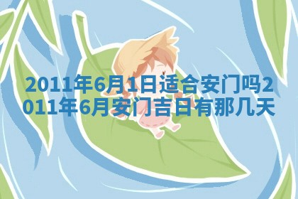 2026年3月订婚吉日老黄历