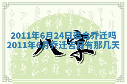 2026年3月订婚吉日老黄历