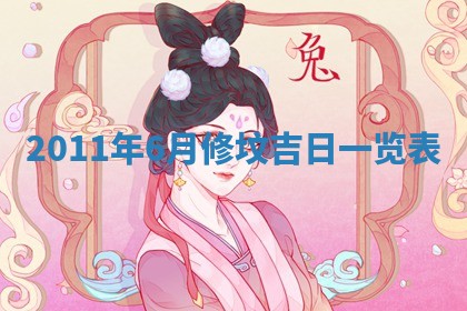 2026年3月订婚吉日老黄历