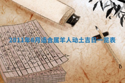 2026年3月订婚吉日老黄历