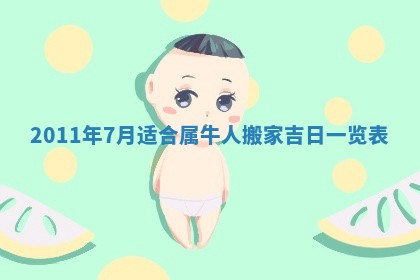 2026年3月订婚吉日老黄历