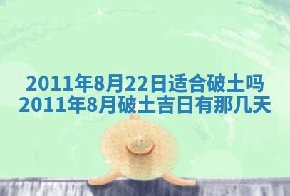 2026年公历3月适合室内装修的良辰吉日