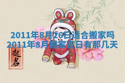 2026年01月20日打麻将打麻将财神吉位,打牌朝向查询